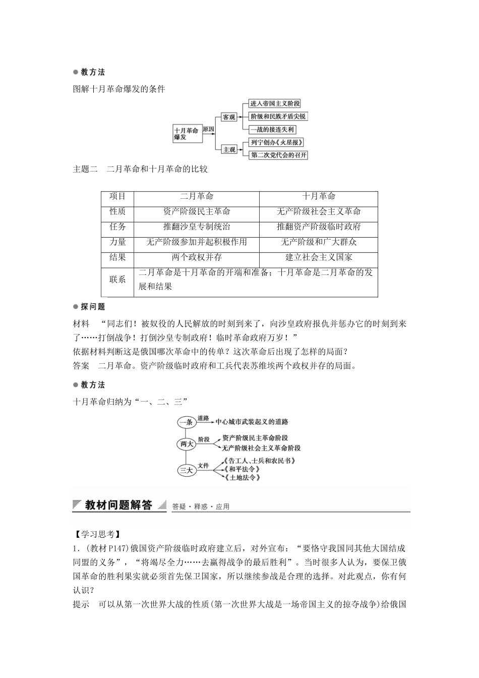高中历史 专题八 第3课 俄国十月社会主义革命学案 人民版必修1-人民版高一必修1历史学案_第3页