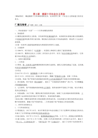 高中历史 专题八 第3课 俄国十月社会主义革命学案 人民版必修1-人民版高一必修1历史学案