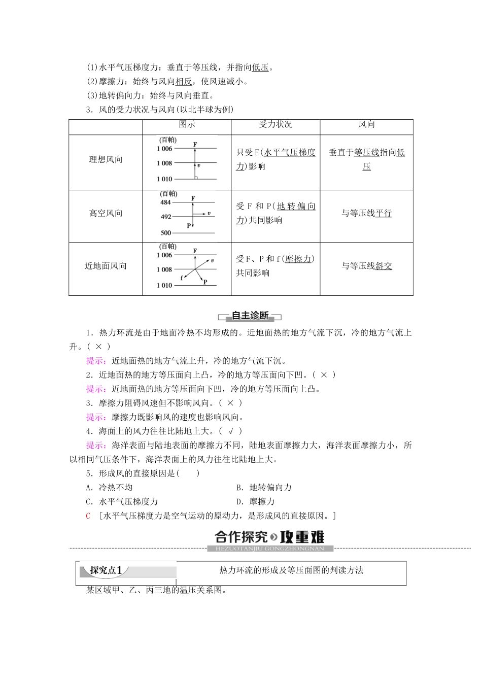 高中地理 第2单元 从地球圈层看地理环境 第2节 大气圈与天气、气候 第2课时 大气的运动学案 鲁教版必修1-鲁教版高一必修1地理学案_第2页