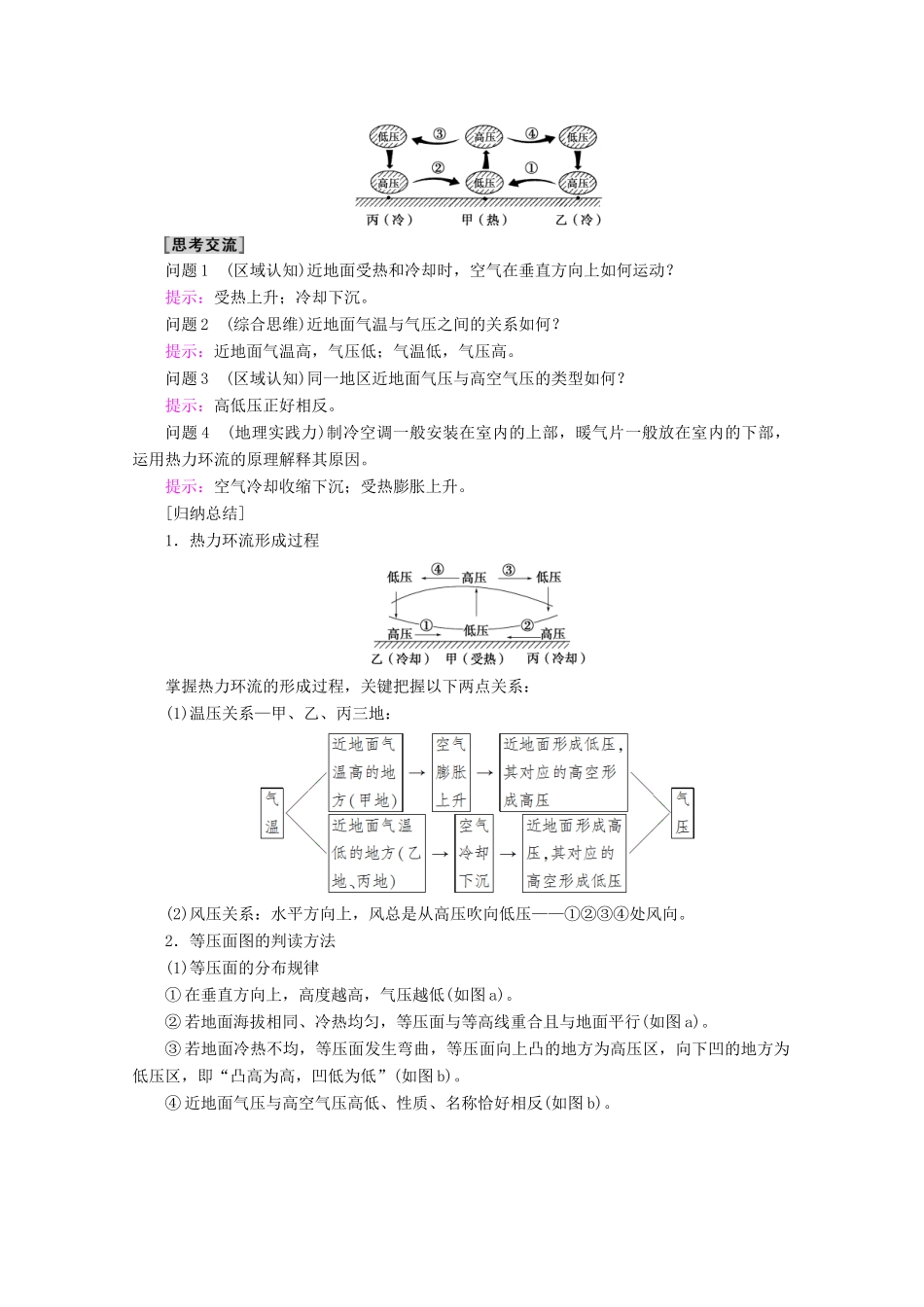 高中地理 第2单元 从地球圈层看地理环境 第2节 大气圈与天气、气候 第2课时 大气的运动学案 鲁教版必修1-鲁教版高一必修1地理学案_第3页
