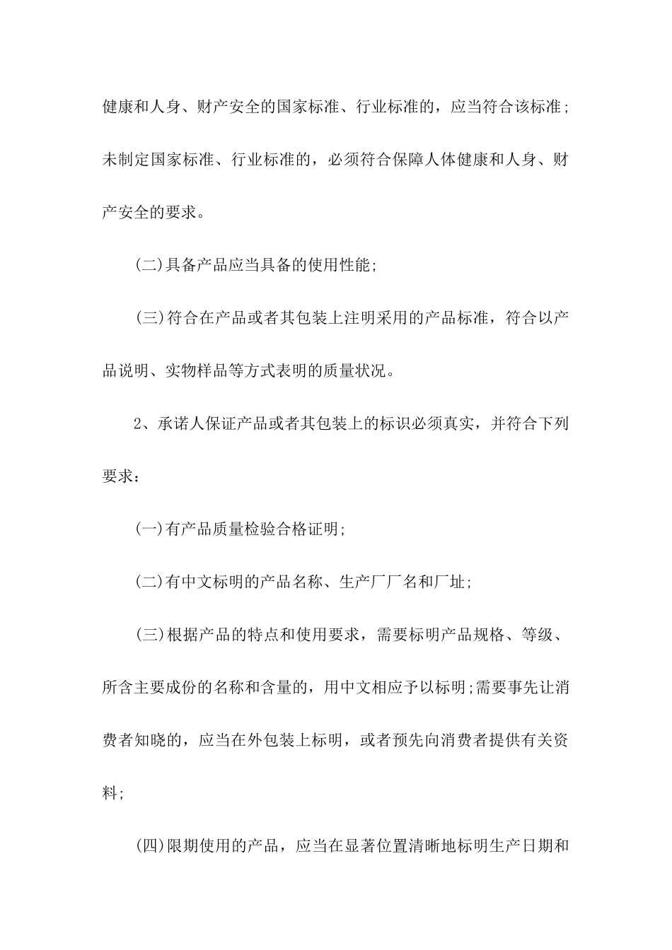 工程质量保证书6篇_第2页