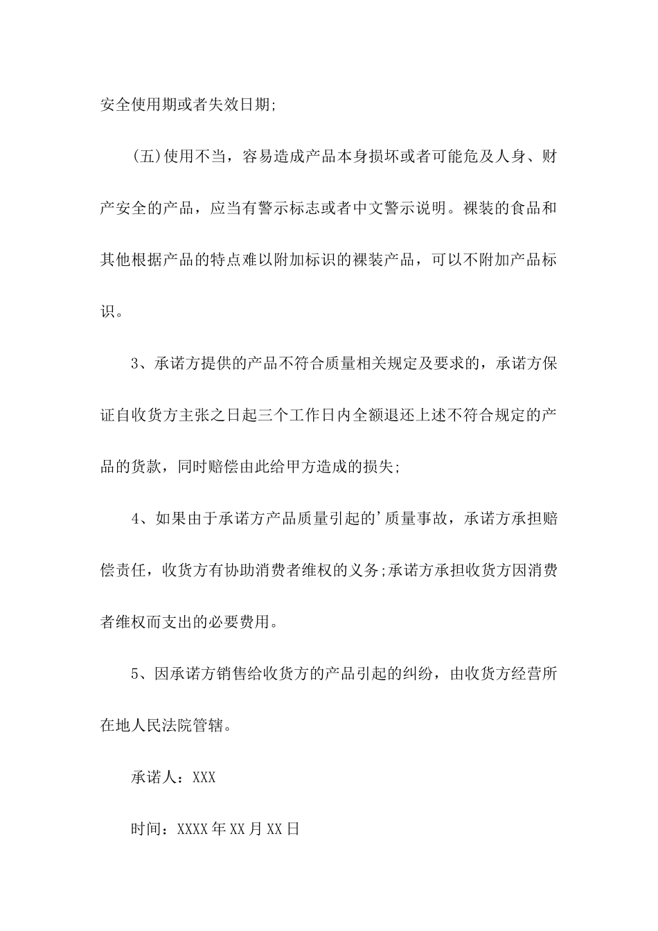 工程质量保证书6篇_第3页