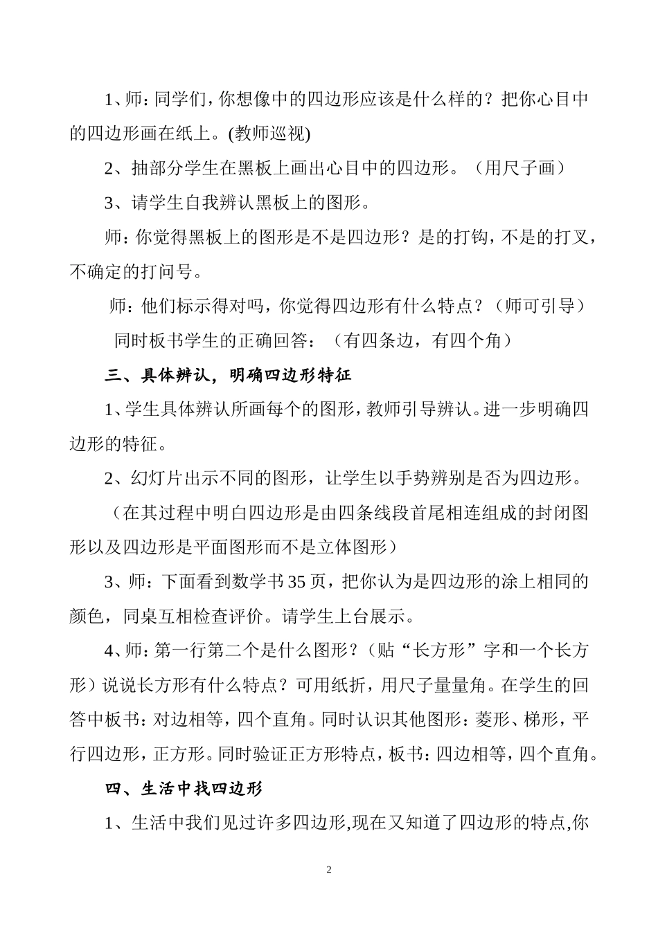 人教版三年级上册四边形的认识教案(精心设计)_第2页