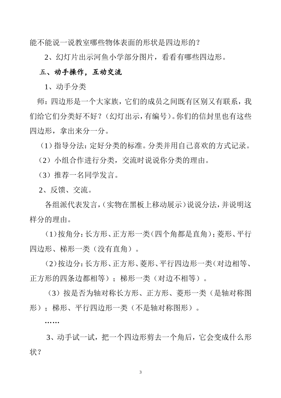 人教版三年级上册四边形的认识教案(精心设计)_第3页