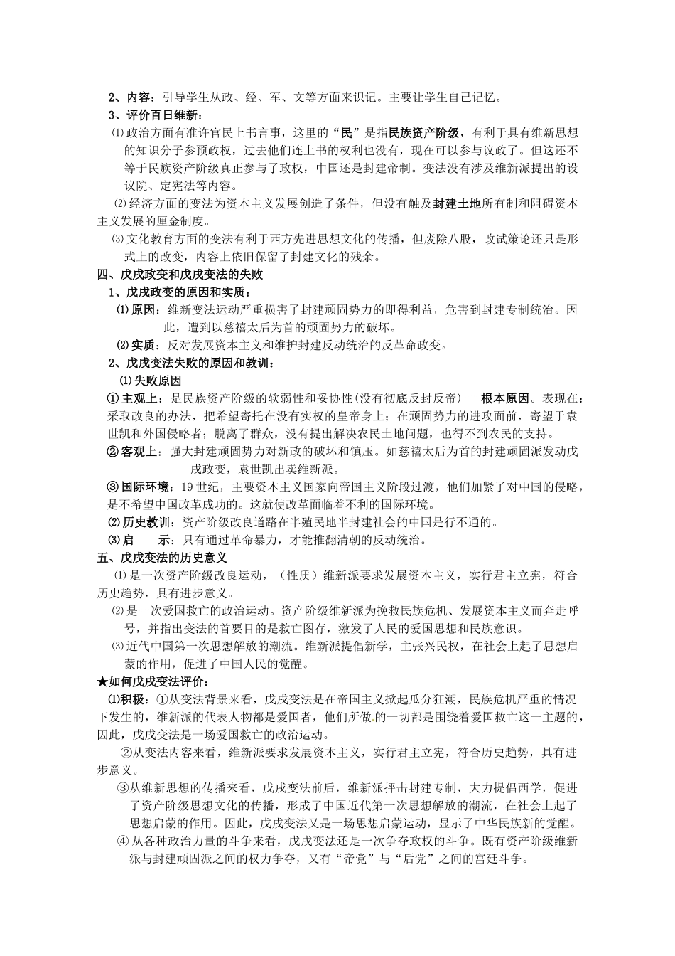 河北省存瑞中学高三历史 考点9 戊戌变法（中国近现代史）复习学案 人教版_第3页