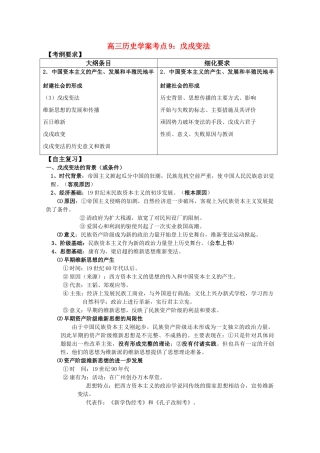 河北省存瑞中学高三历史 考点9 戊戌变法（中国近现代史）复习学案 人教版