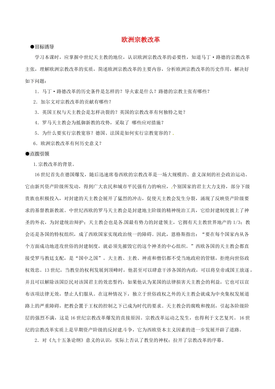 高中历史 3.9《欧洲宗教改革》学案 岳麓版选修1_第1页