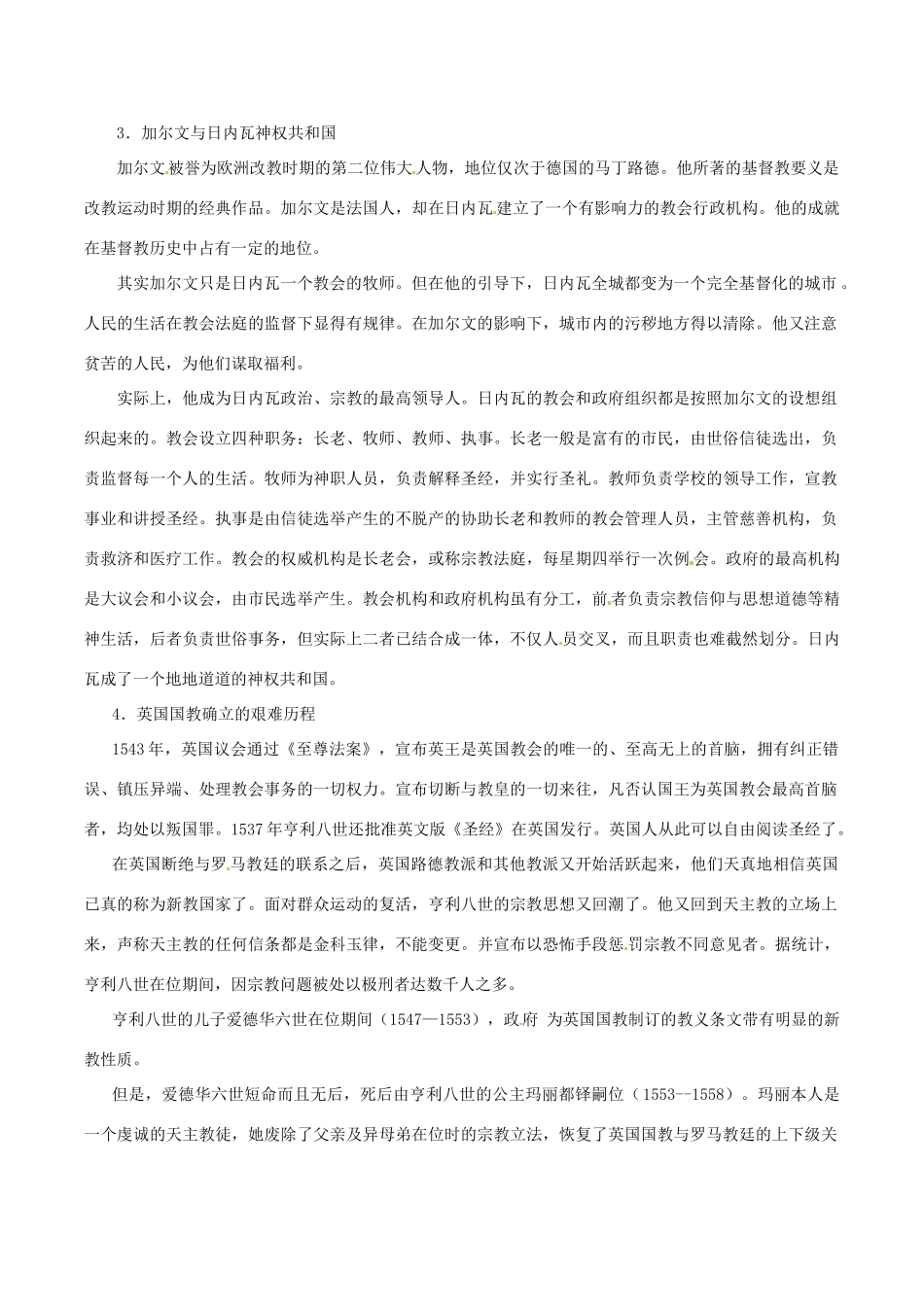 高中历史 3.9《欧洲宗教改革》学案 岳麓版选修1_第2页