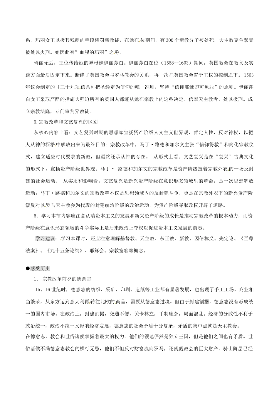 高中历史 3.9《欧洲宗教改革》学案 岳麓版选修1_第3页