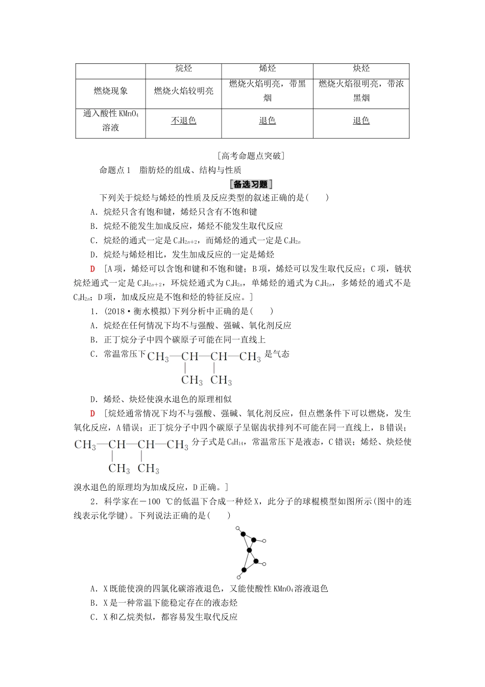 高考化学一轮复习 第11章 有机化学基础（选考）第2节 烃和卤代烃学案 鲁科版-鲁科版高三全册化学学案_第3页