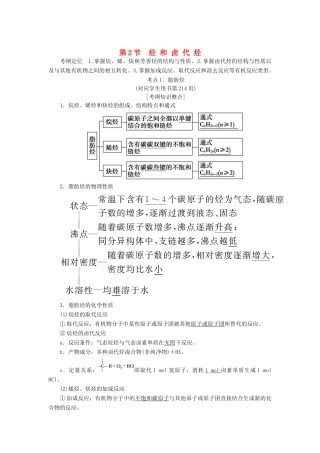 高考化学一轮复习 第11章 有机化学基础（选考）第2节 烃和卤代烃学案 鲁科版-鲁科版高三全册化学学案