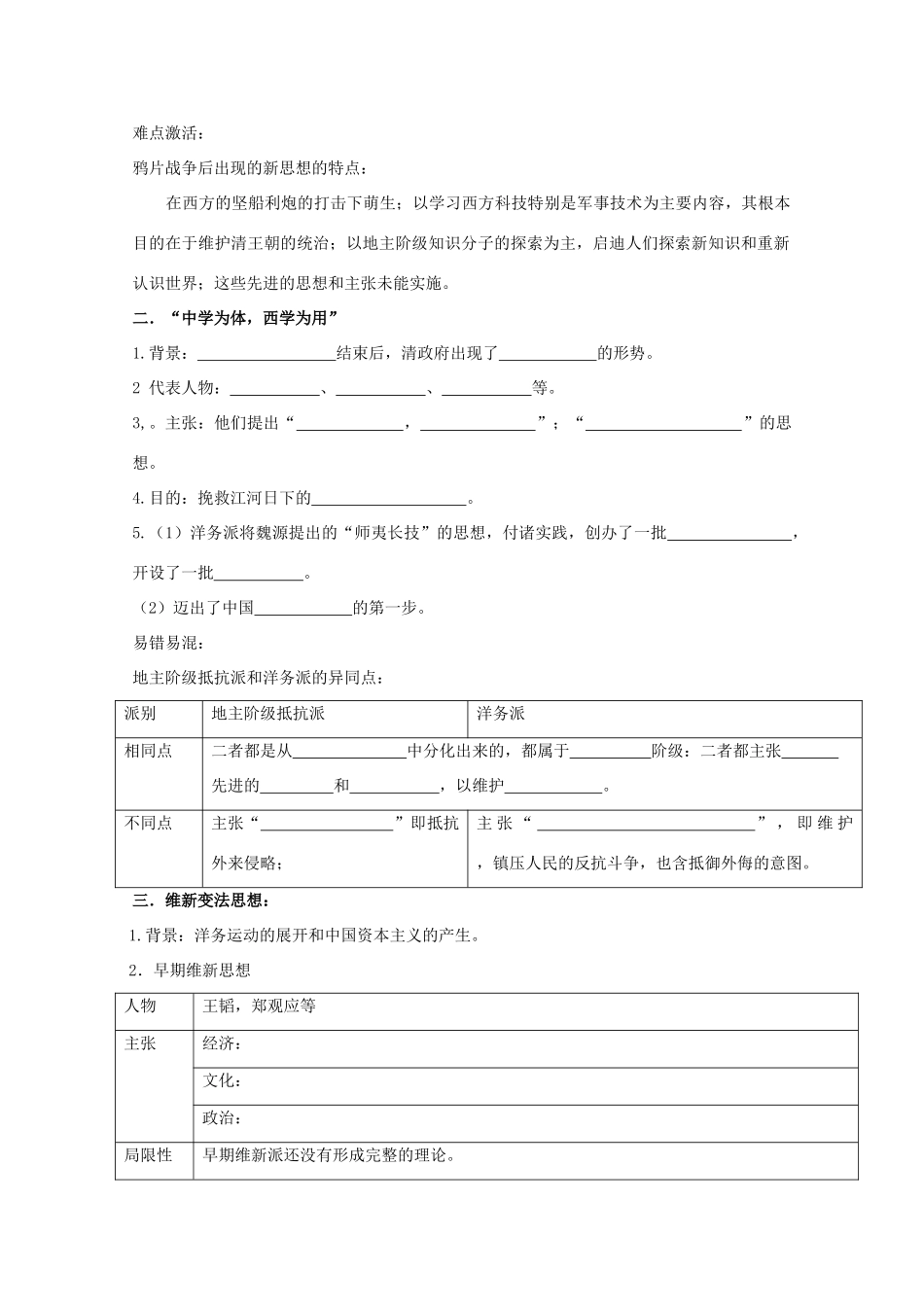 江苏省海安县实验中学高二历史《 近代中国的思想解放潮流》学案 新人教版_第2页
