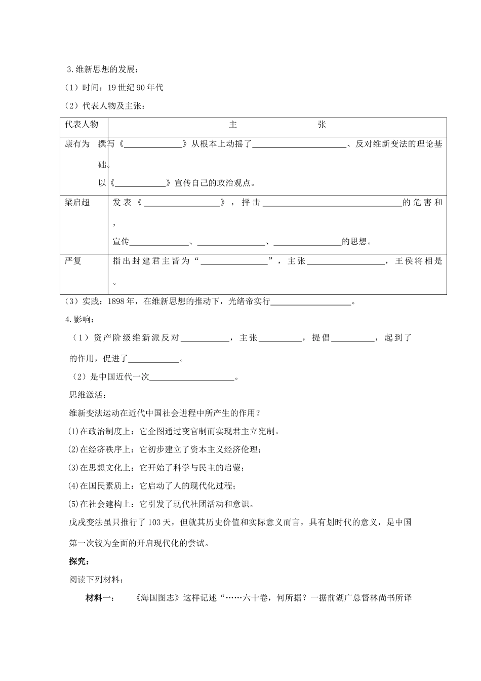 江苏省海安县实验中学高二历史《 近代中国的思想解放潮流》学案 新人教版_第3页