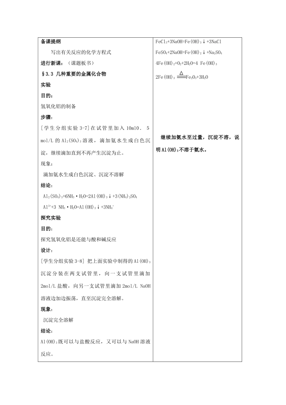 高中化学 《几种重要的金属化合物》学案16（第三课时） 新人教版必修1_第2页