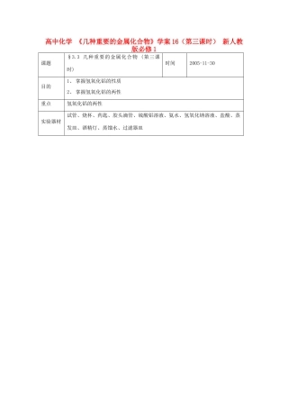 高中化学 《几种重要的金属化合物》学案16（第三课时） 新人教版必修1