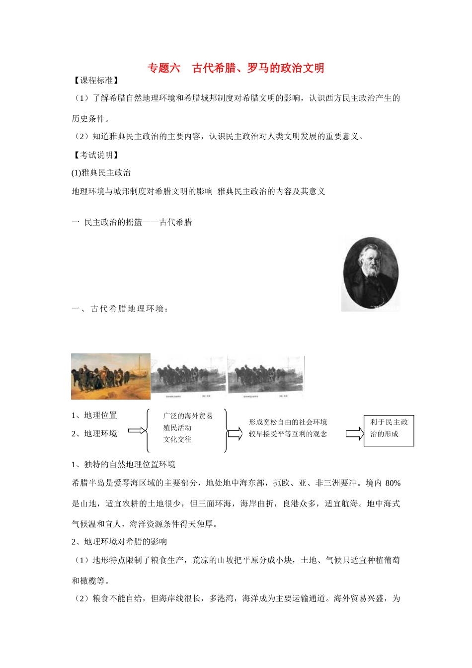 高中历史 专题六 古代希腊、罗马的政治文明复习学案 人民版必修1_第1页