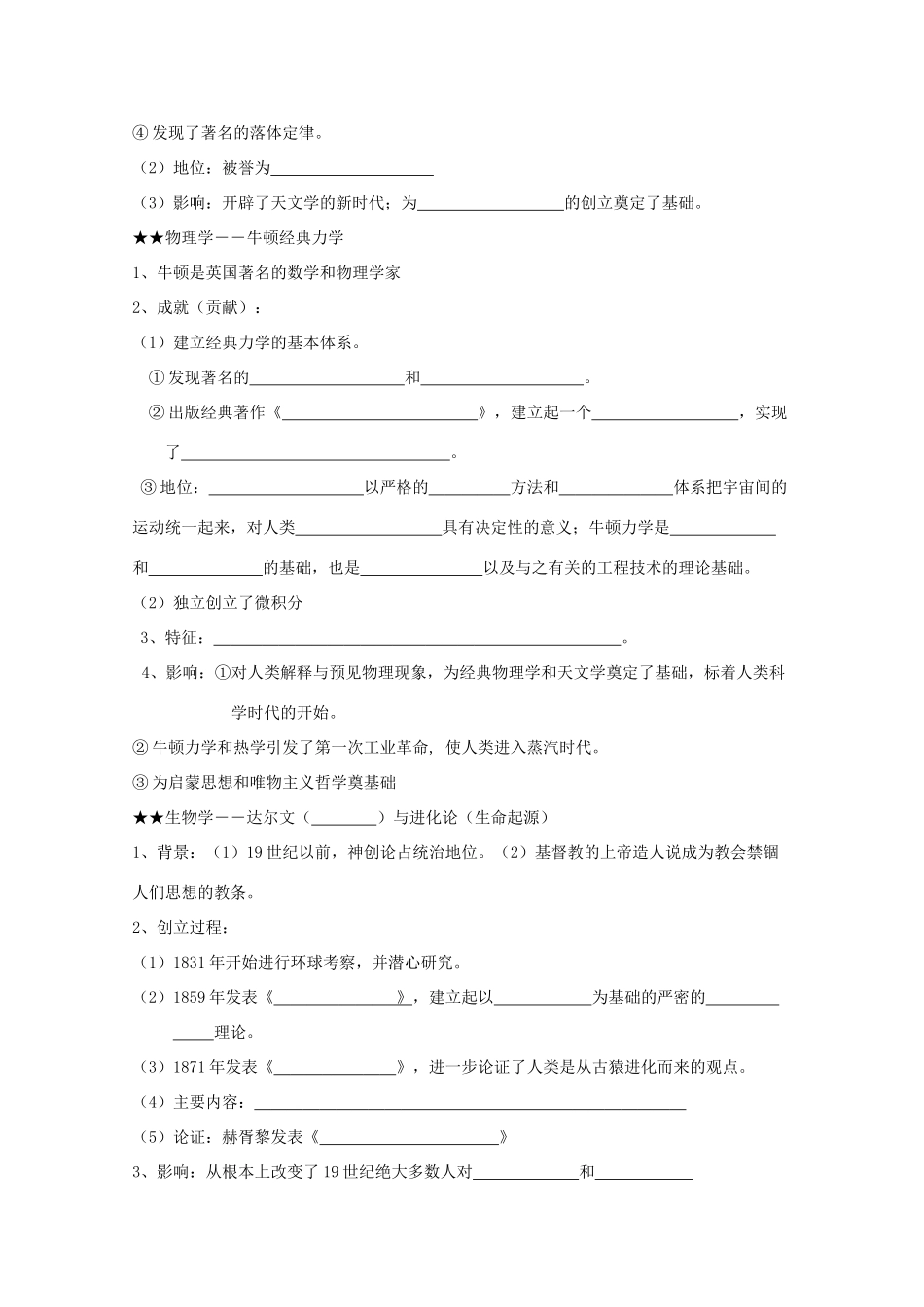 高中历史复习 第三单元 从人文精神之源到科学理性时代 第15课 近代科学技术革命学案 岳麓版必修3-岳麓版高三必修3历史学案_第2页