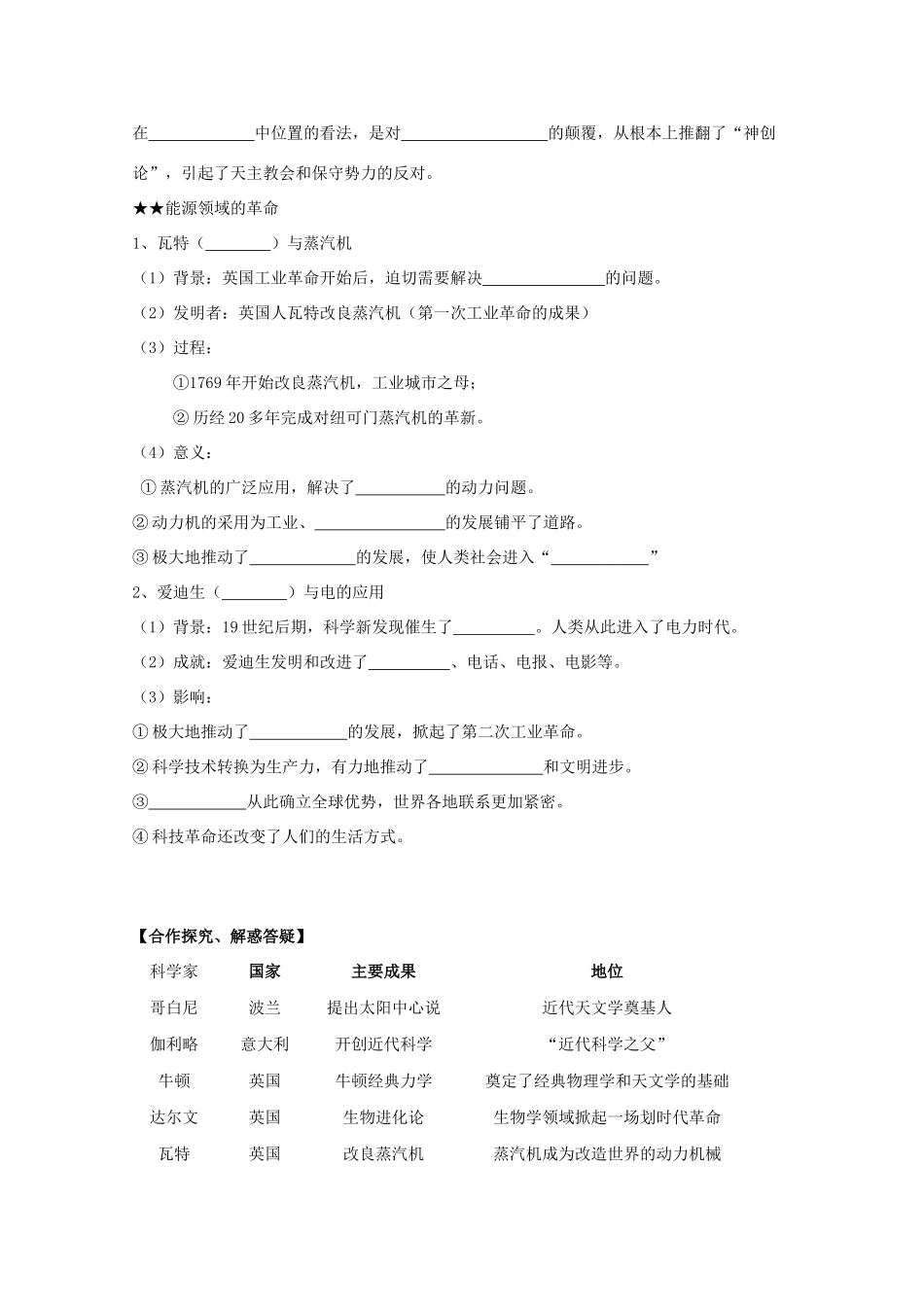 高中历史复习 第三单元 从人文精神之源到科学理性时代 第15课 近代科学技术革命学案 岳麓版必修3-岳麓版高三必修3历史学案_第3页