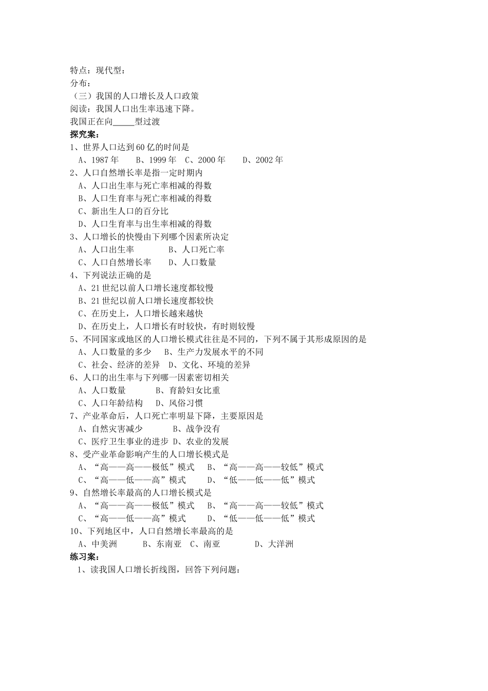 重庆市江津五中高中地理 1.1《人口增长模式》导学案 湘教版必修2_第2页