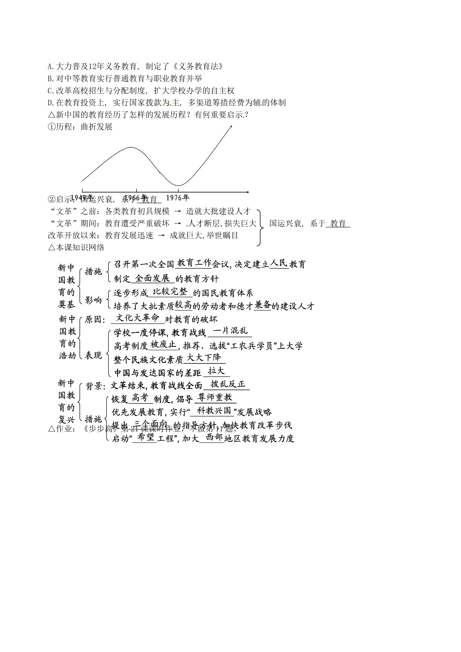 广东省陆河外国语学校高中历史《第21课 现代中国教育的发展》学案1 新人教版必修3_第2页