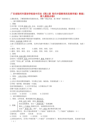广东省陆河外国语学校高中历史《第21课 现代中国教育的发展》学案1 新人教版必修3