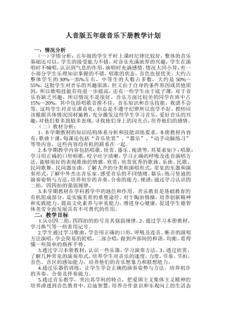 人音版五年级音乐下册教学计划