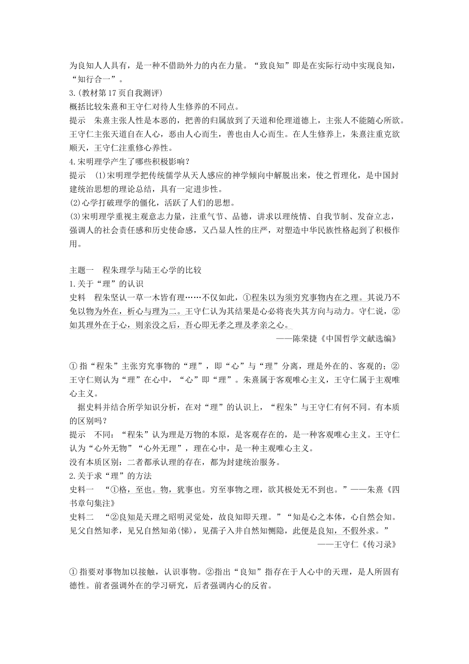 高中历史 专题一 中国传统文化主流思想的演变 第3课 宋明理学学案 人民版必修3-人民版高一必修3历史学案_第3页