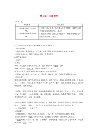 高中历史 专题一 中国传统文化主流思想的演变 第3课 宋明理学学案 人民版必修3-人民版高一必修3历史学案