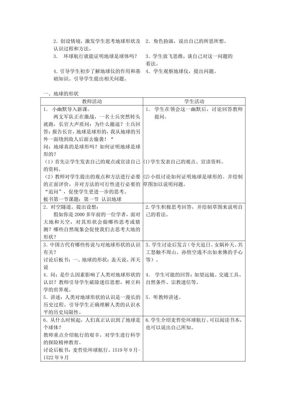 认识地球教学设计_第2页