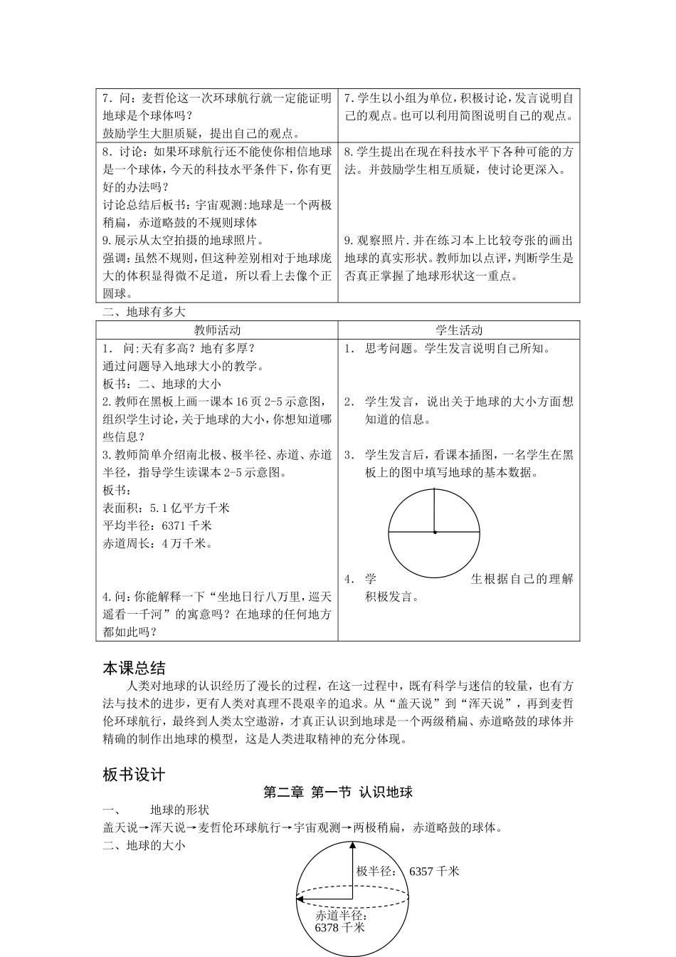 认识地球教学设计_第3页