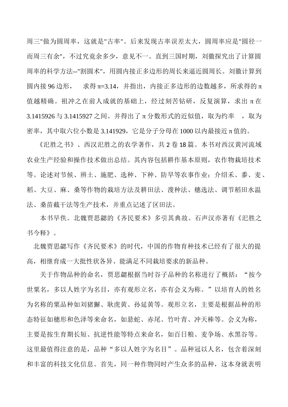 高中历史发明和发现的国度 学案人教版必修三_第2页