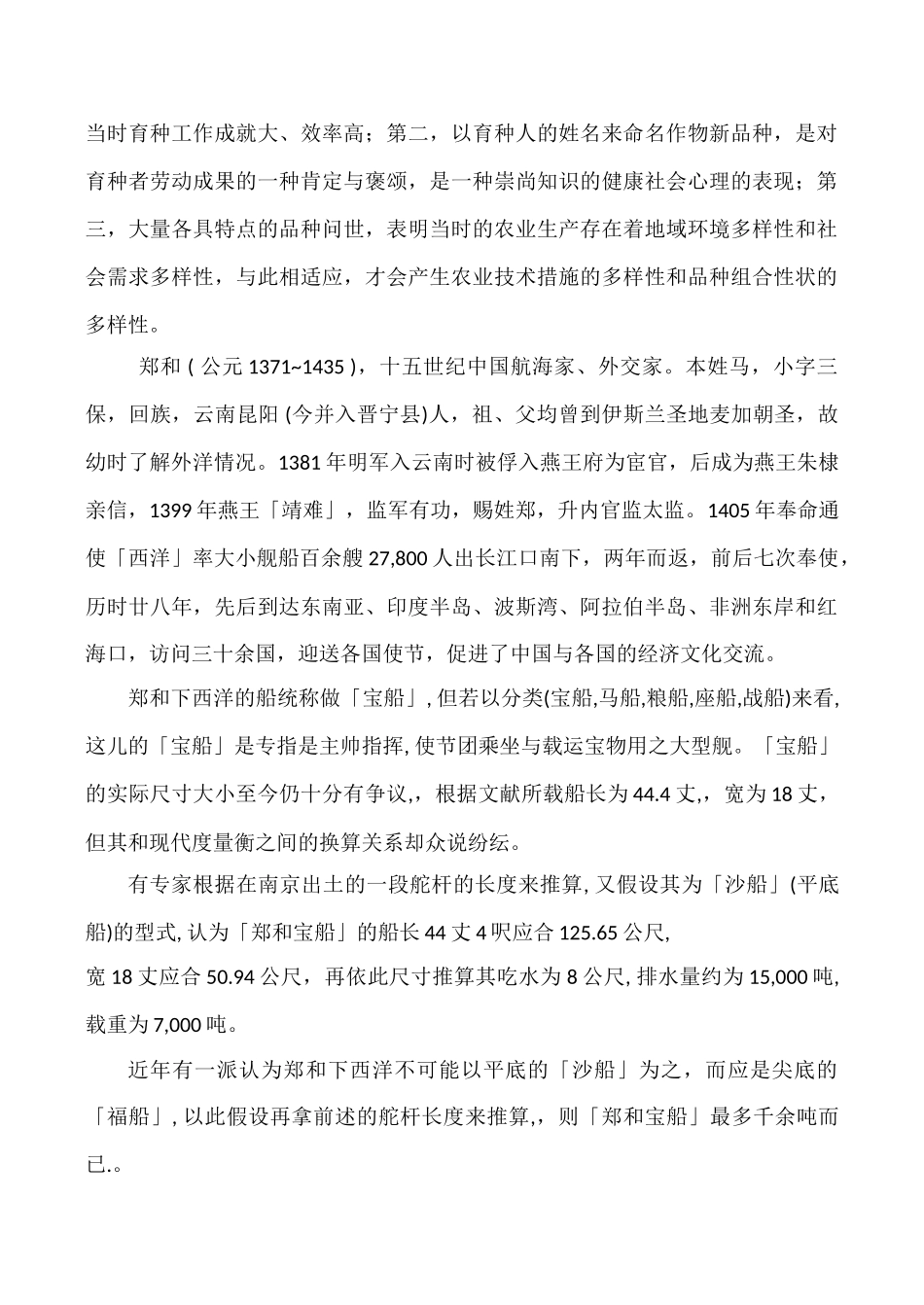 高中历史发明和发现的国度 学案人教版必修三_第3页