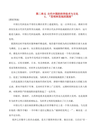 高中历史发明和发现的国度 学案人教版必修三