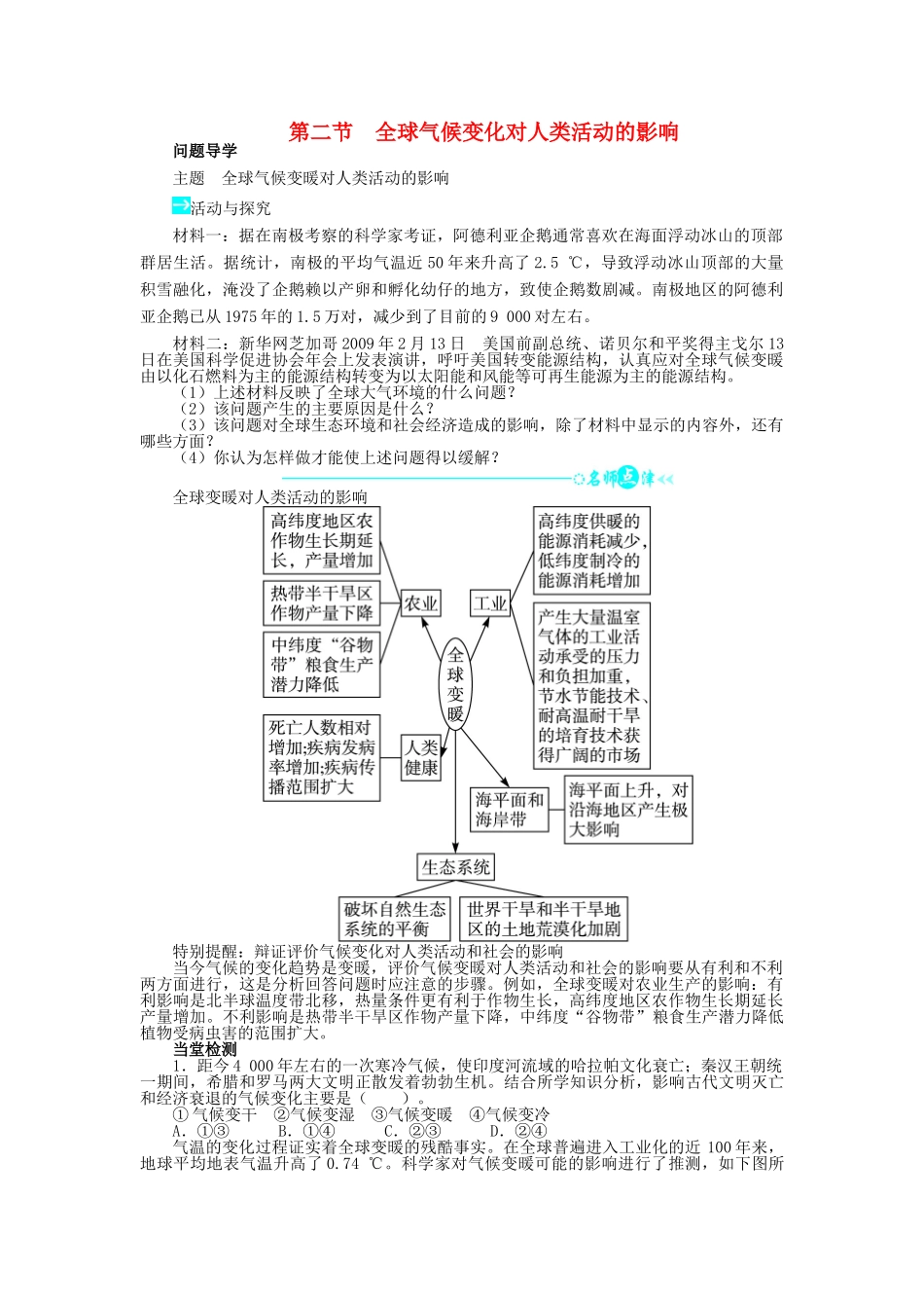高中地理 第四章 自然环境对人类活动的影响 第二节 全球气候变化对人类活动的影响学案 中图版必修1-中图版高一必修1地理学案_第1页