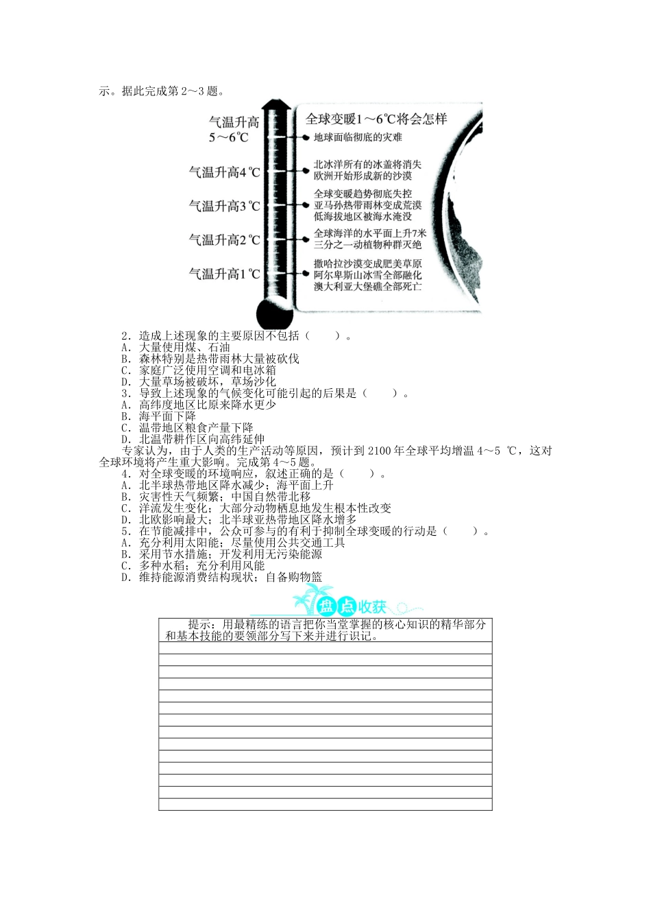 高中地理 第四章 自然环境对人类活动的影响 第二节 全球气候变化对人类活动的影响学案 中图版必修1-中图版高一必修1地理学案_第2页