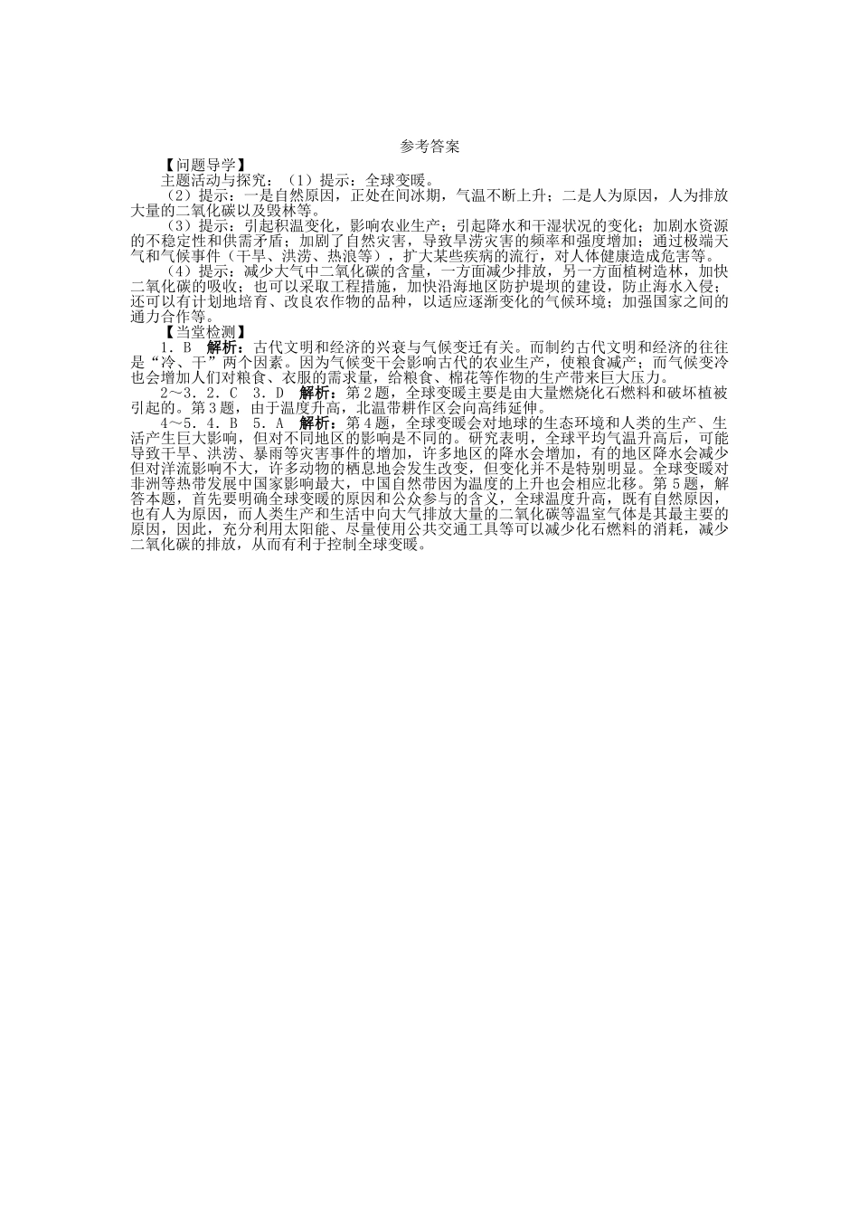 高中地理 第四章 自然环境对人类活动的影响 第二节 全球气候变化对人类活动的影响学案 中图版必修1-中图版高一必修1地理学案_第3页