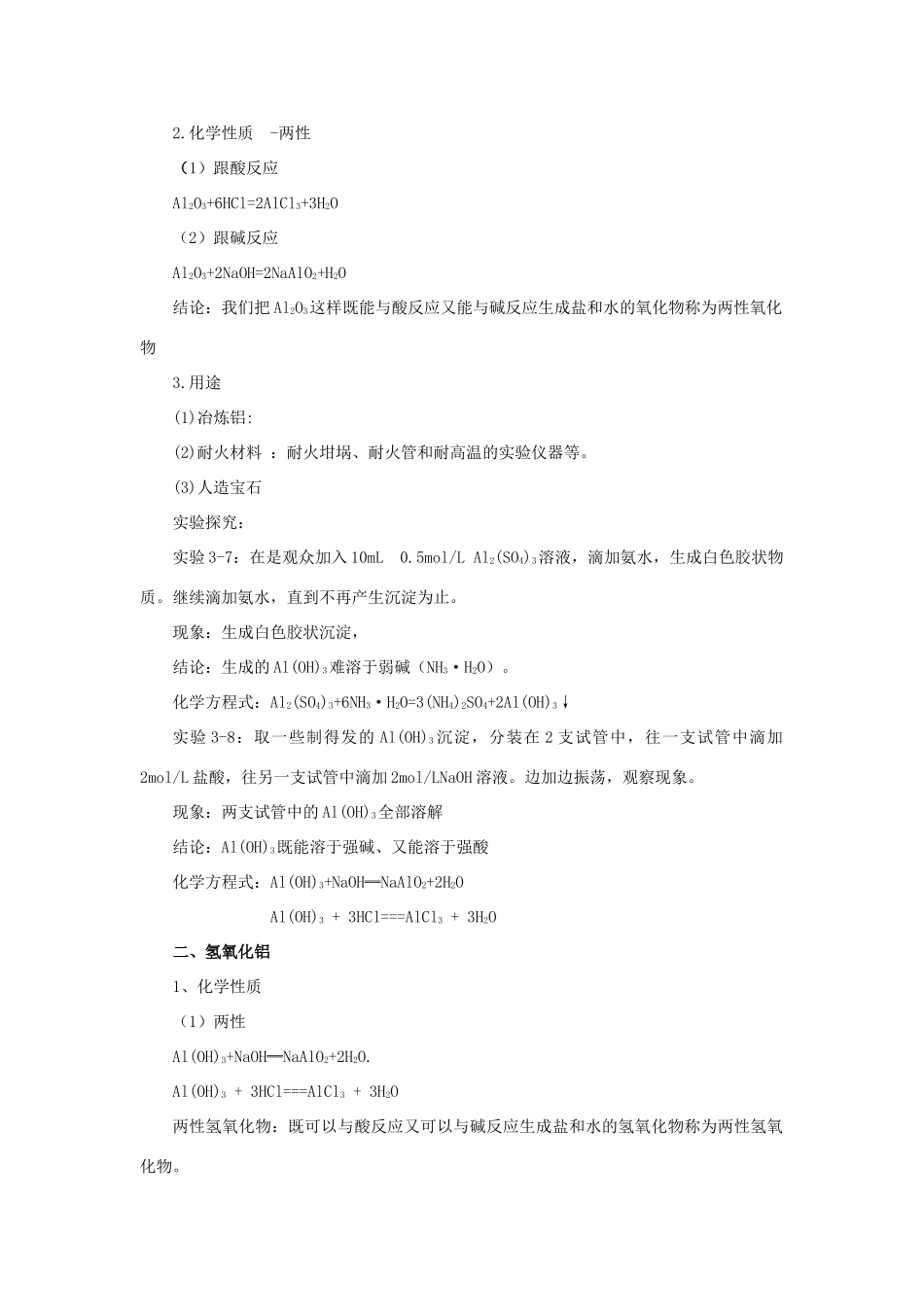 高中化学 第三章 金属及其化合物 3.2.2 几种重要的金属化合物学案 新人教版必修1-新人教版高一必修1化学学案_第2页