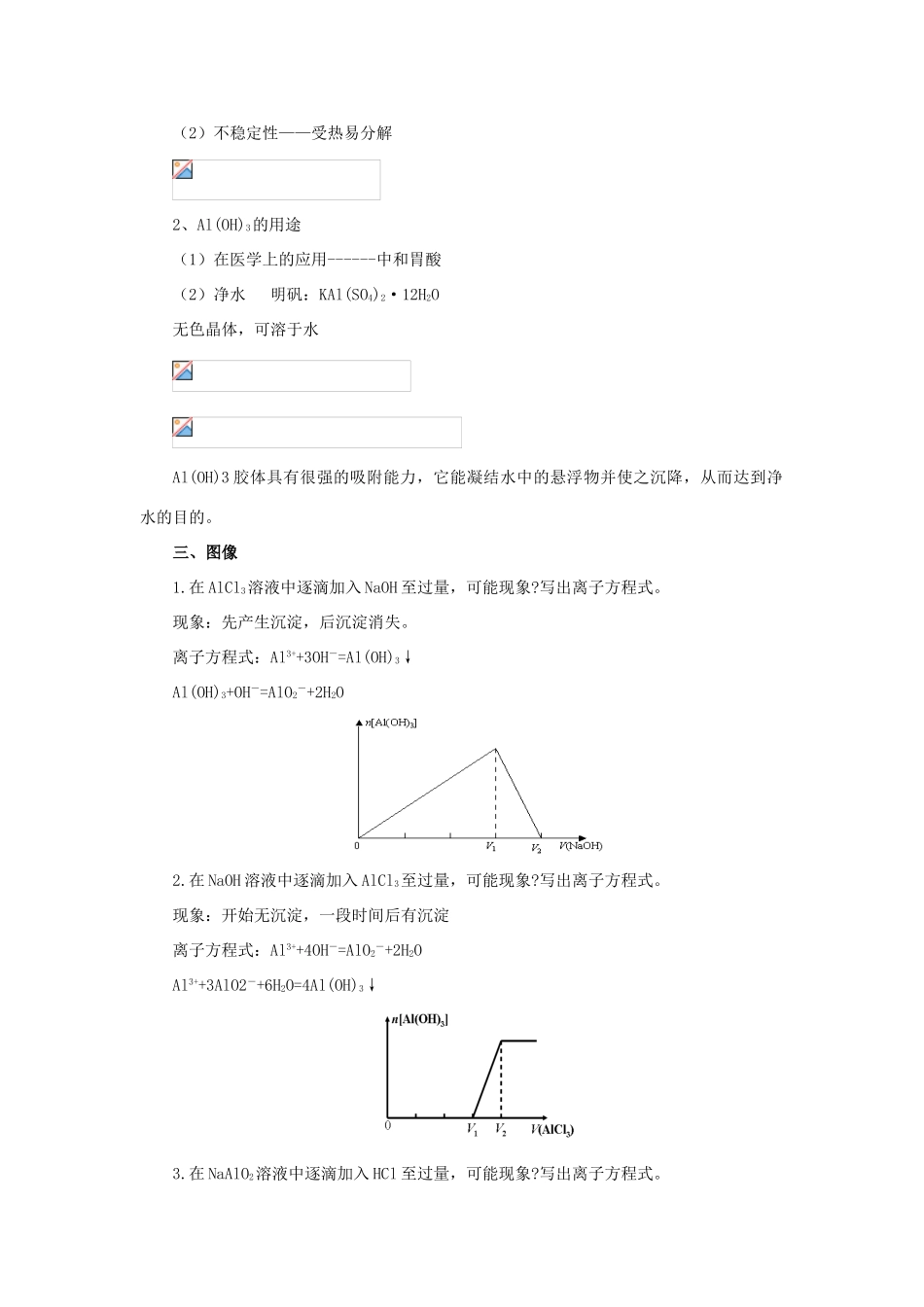 高中化学 第三章 金属及其化合物 3.2.2 几种重要的金属化合物学案 新人教版必修1-新人教版高一必修1化学学案_第3页