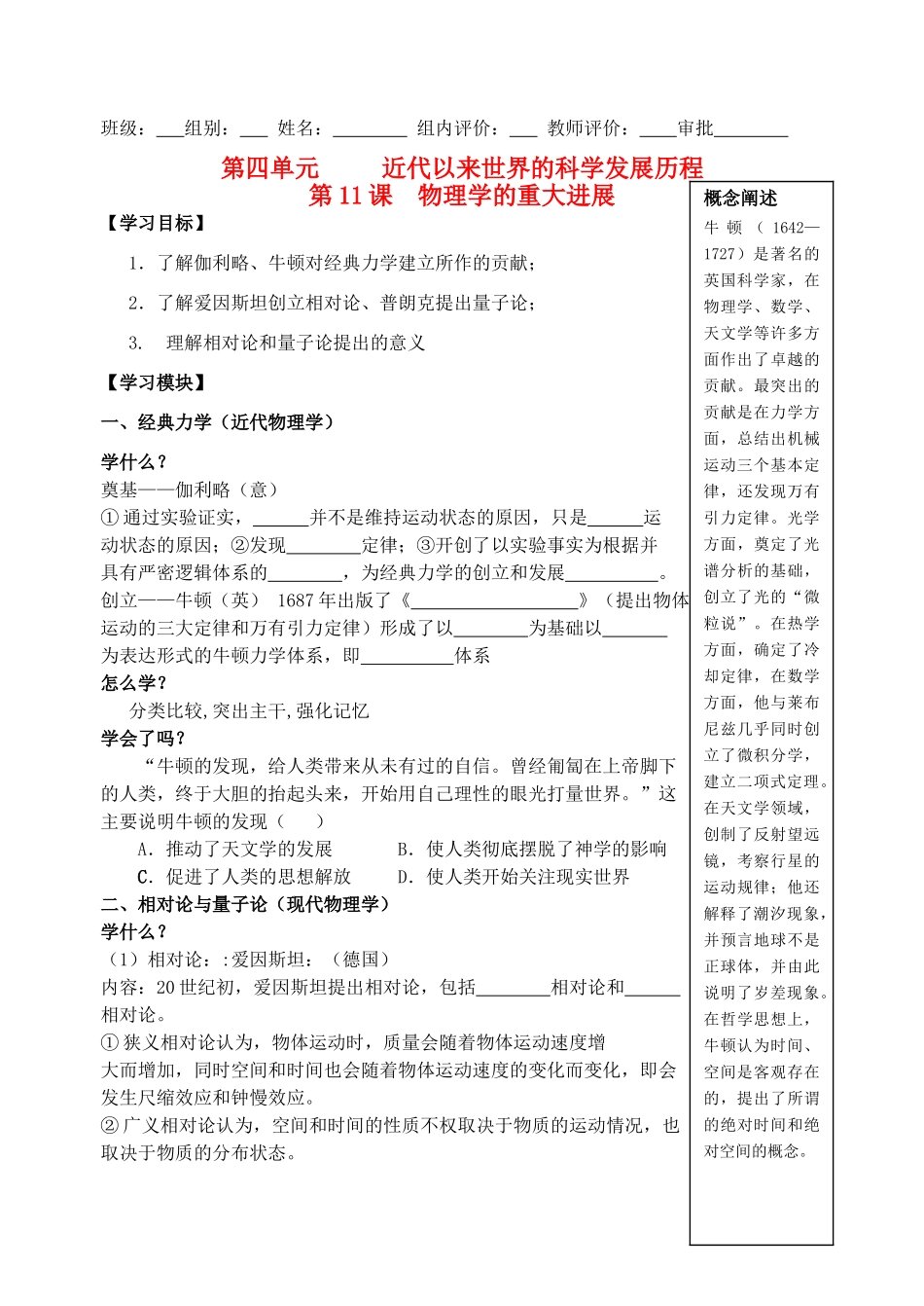 高中历史 第四单元 第11课 物理学的重大进展 新人教版必修3_第1页