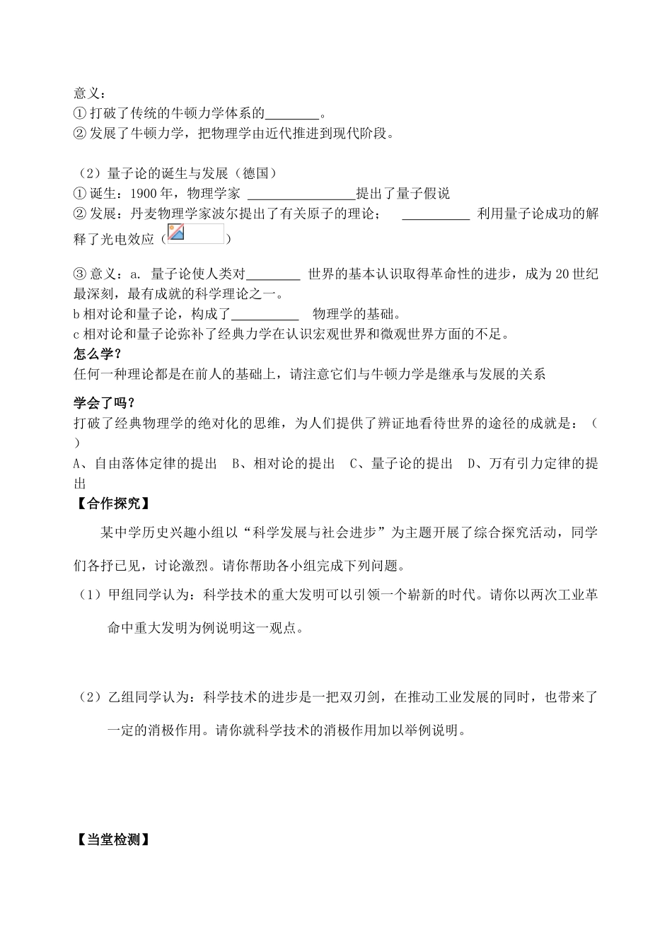 高中历史 第四单元 第11课 物理学的重大进展 新人教版必修3_第2页