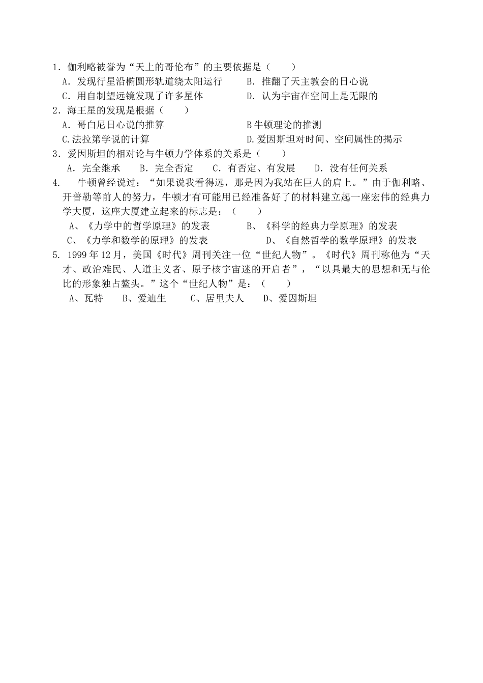 高中历史 第四单元 第11课 物理学的重大进展 新人教版必修3_第3页