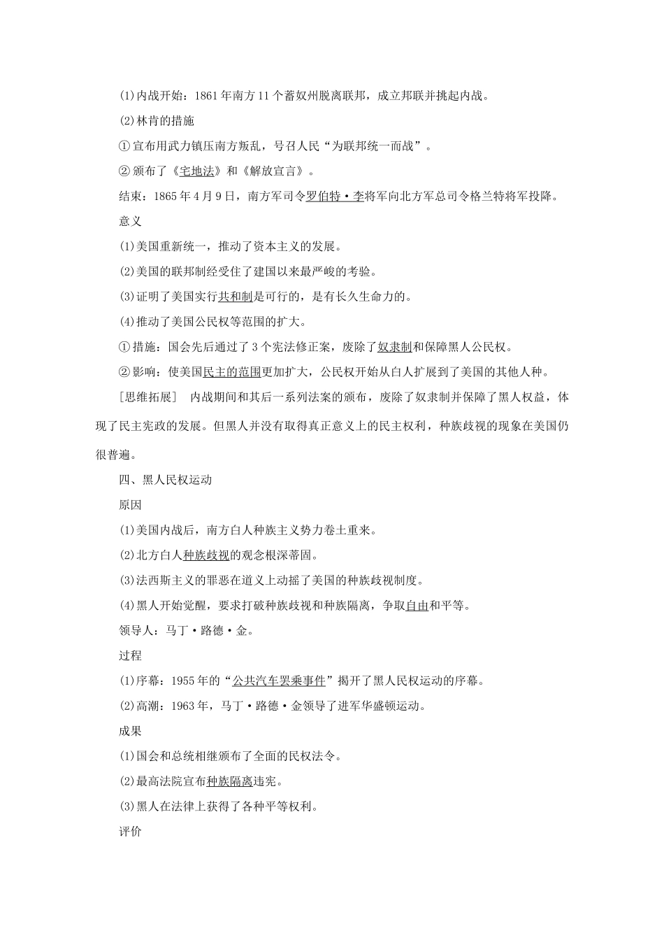 高中历史 第三单元 资产阶级民主制度的形成 第10课 美国民主宪政的扩展学案 岳麓版选修2-岳麓版高二选修2历史学案_第2页