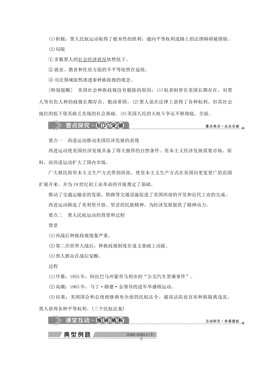 高中历史 第三单元 资产阶级民主制度的形成 第10课 美国民主宪政的扩展学案 岳麓版选修2-岳麓版高二选修2历史学案_第3页