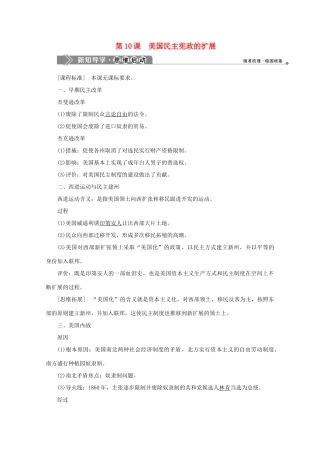 高中历史 第三单元 资产阶级民主制度的形成 第10课 美国民主宪政的扩展学案 岳麓版选修2-岳麓版高二选修2历史学案