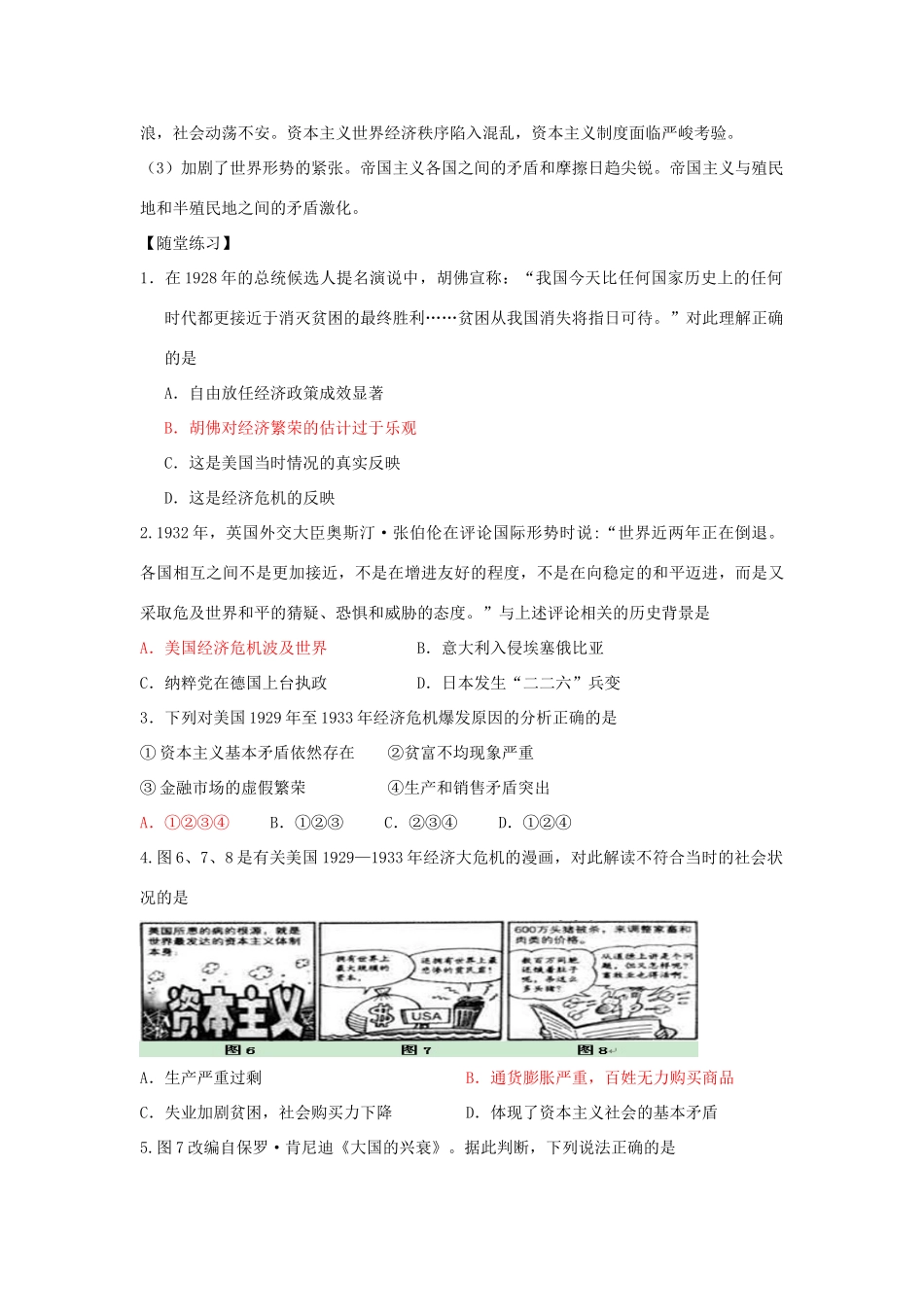 高中历史 专题六 罗斯福新政与当代资本主义学案 人民版必修2-人民版高一必修2历史学案_第2页