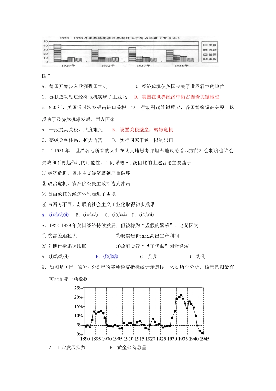 高中历史 专题六 罗斯福新政与当代资本主义学案 人民版必修2-人民版高一必修2历史学案_第3页