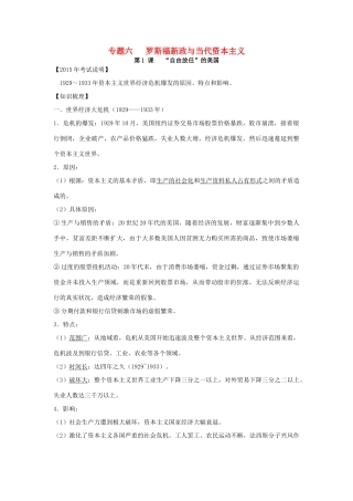 高中历史 专题六 罗斯福新政与当代资本主义学案 人民版必修2-人民版高一必修2历史学案