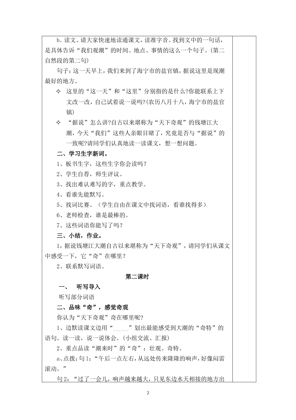 人教版新课标语文四年级上册教案全册-表格式_第2页