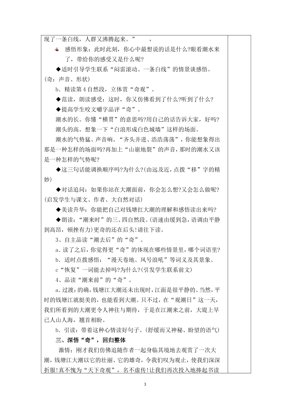 人教版新课标语文四年级上册教案全册-表格式_第3页
