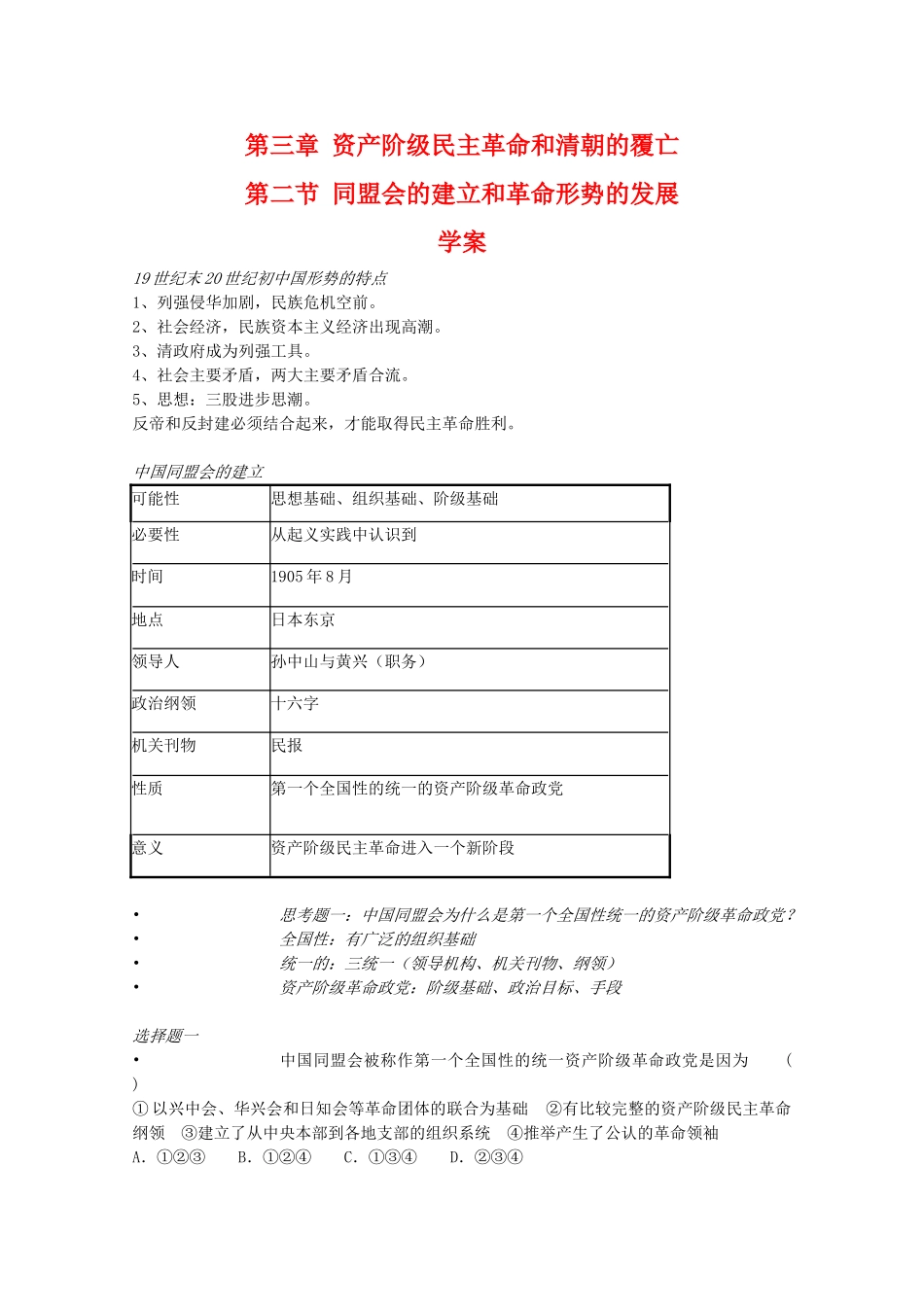 高三历史：3.2《同盟会的建立和革命形势的发展》学案（旧人教版）_第1页